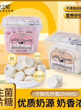 天空之晴益生菌奶片糖盒装高钙片营养磨牙送小孩儿童学生大人零食