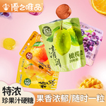 优之唯品特浓珍果汁清新口气糖果橄榄葡萄橙子芒果便携润喉糖硬糖