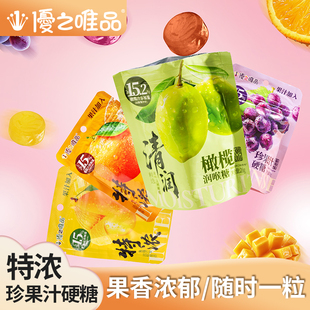 优之唯品特浓珍果汁清新口气糖果橄榄葡萄橙子芒果便携润喉糖硬糖