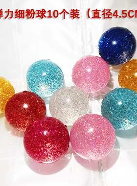 45号宝宝实心龙珠户外游戏散光橡胶彩虹乐园透明幼儿园礼品弹弹球