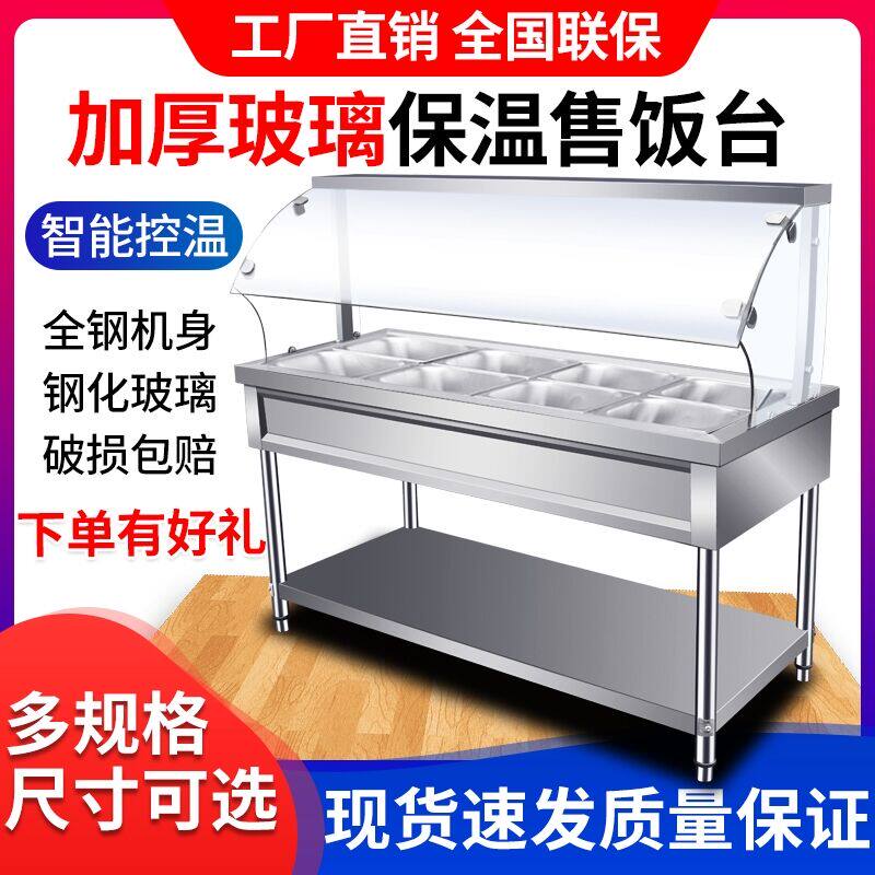 快餐保温台商用玻璃罩售饭台小型汤池电加热小碗菜食堂打菜台式车