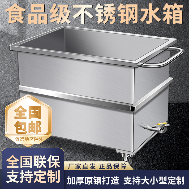 移动式加厚不锈钢方形水箱定制工业储水桶水箱手推车浸泡池卤煮.