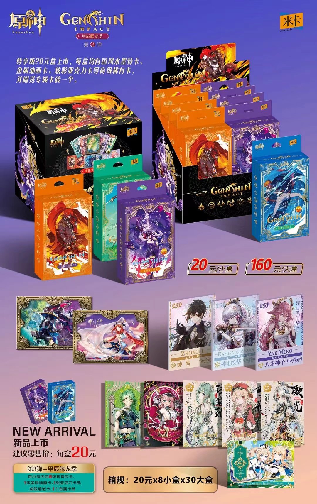 新款限量米卡正版原神卡片豪华闪卡原神卡包整盒刻角色卡sr卡热卖