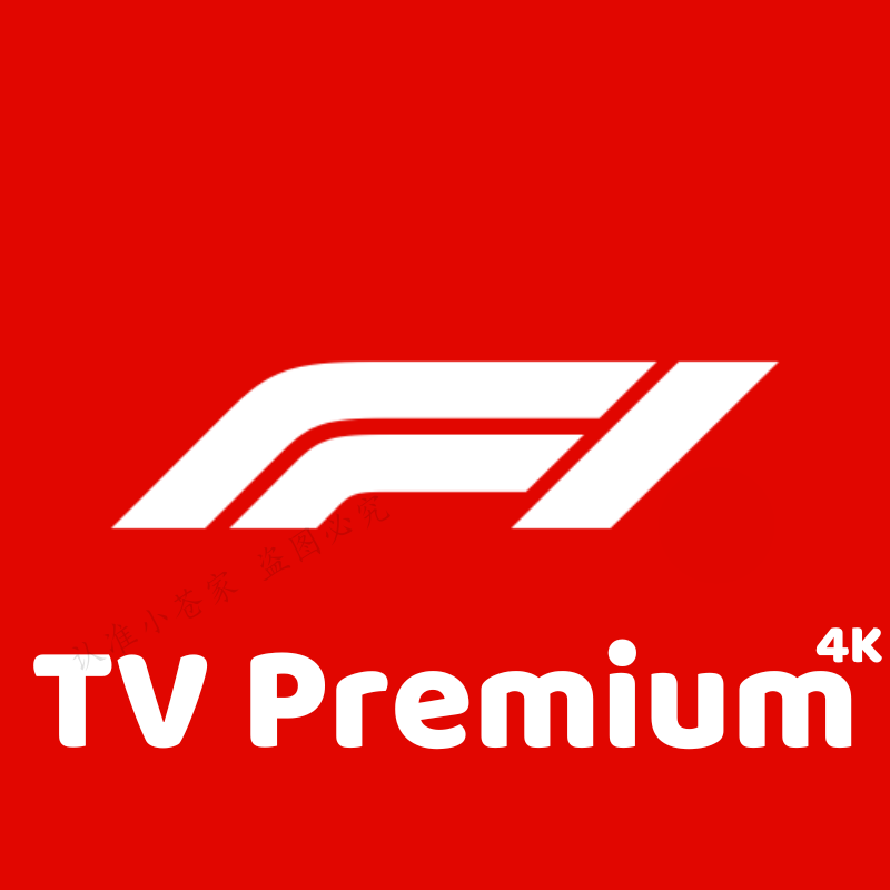 【2026赛季】F1TV Premium/F1TV Pro/f1tv会员/f1直播
