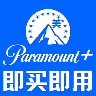 Paramount Plus/派拉蒙+/Paramount+