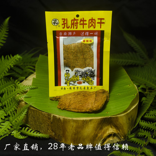 孔府牛肉干厂家直销 瑞丽特产边疆一绝 18g*15包 手撕牛肉干