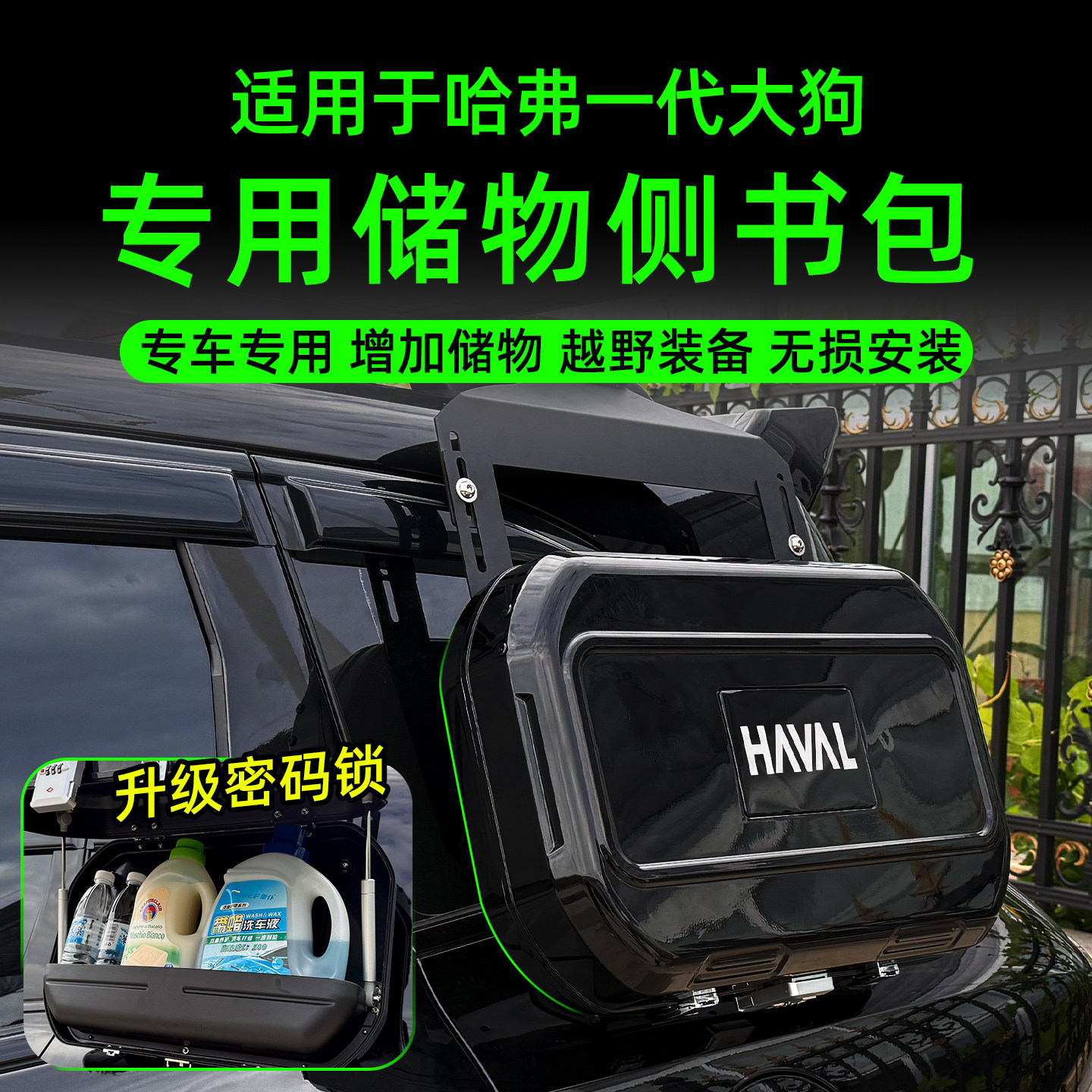 20-26款哈弗大狗侧书包侧挂储物包一代大狗汽车侧面拓展储物改装