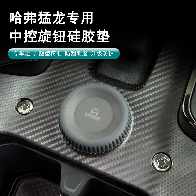 哈弗猛龙二代大狗硅胶硅胶套改装