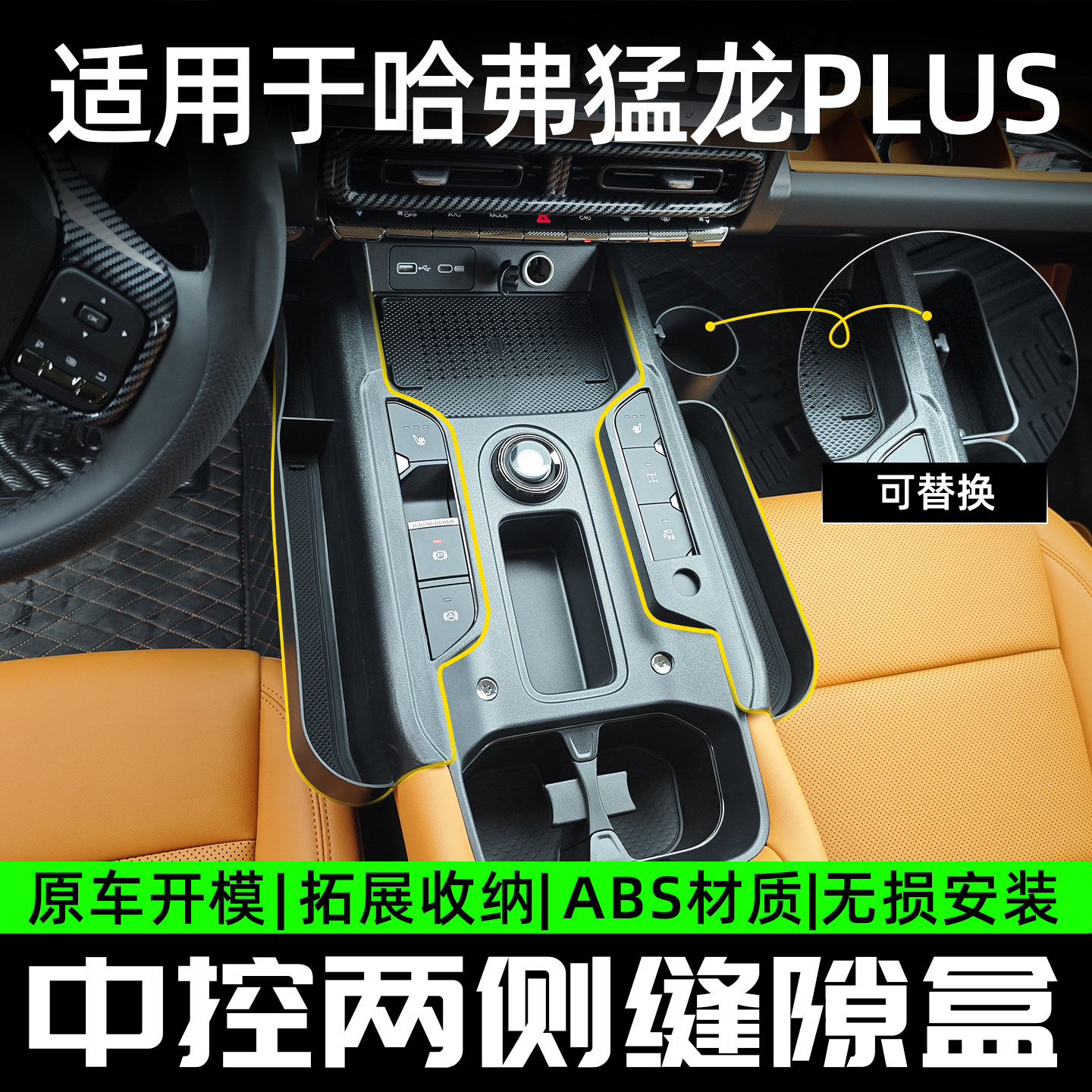 哈弗猛龙PLUS座椅中控收纳盒图片