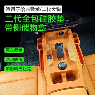 哈弗猛龙二代大狗中控硅胶垫带侧储物袋无线充储物套防滑垫防护