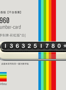 高档bbdd双号码挪车电话牌车载停车号码牌汽车内装饰品摆件帕萨特