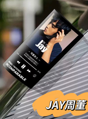 周杰伦专辑唱片文字水洗唛标签贴汽车车门车尾改装车贴车载装饰品