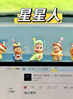 星星人123小苹果车载摆件特斯拉中控台屏幕趴趴仔汽车内装饰可爱