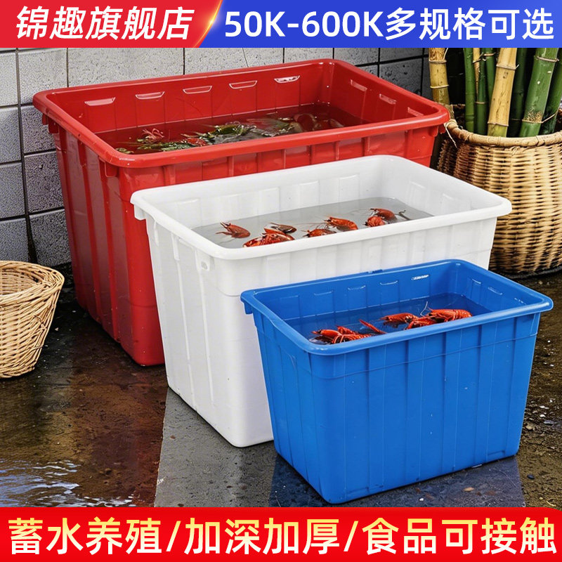 加厚塑料水箱养鱼箱长方形储水桶