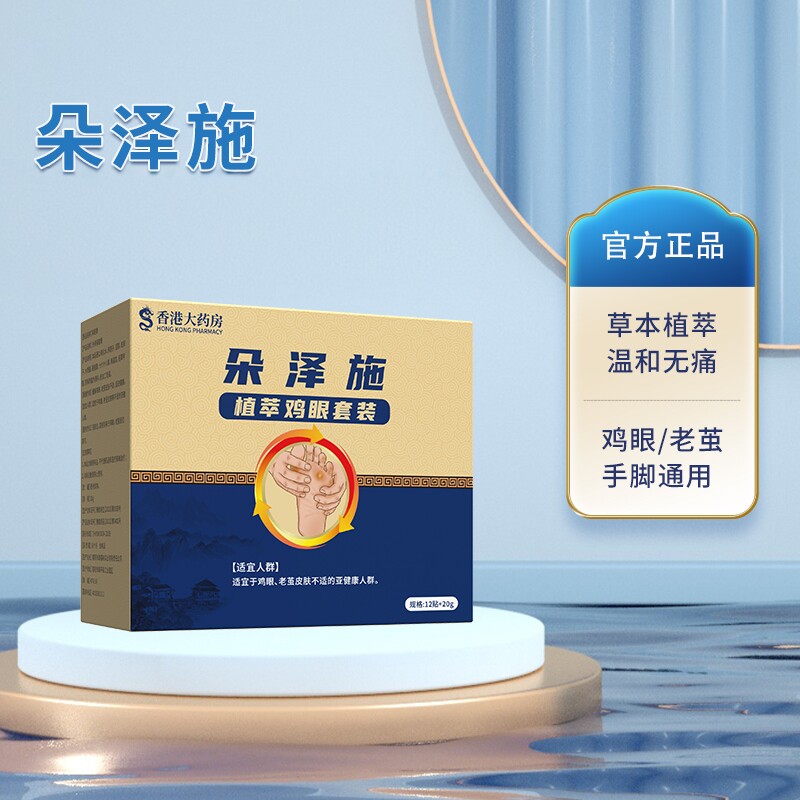 足坦朵泽施无i痛草本植萃足部肉刺草本植萃正品套装手足通用