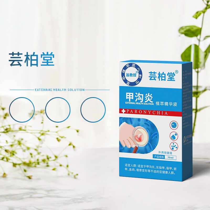 甲适芸柏堂官方旗舰适用手趾息肉红块甲沟草本植萃套装