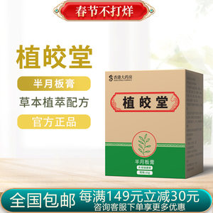 植皎堂官方缓解半月板韧带关节积水疼痛膝盖专用半月关节草本正品