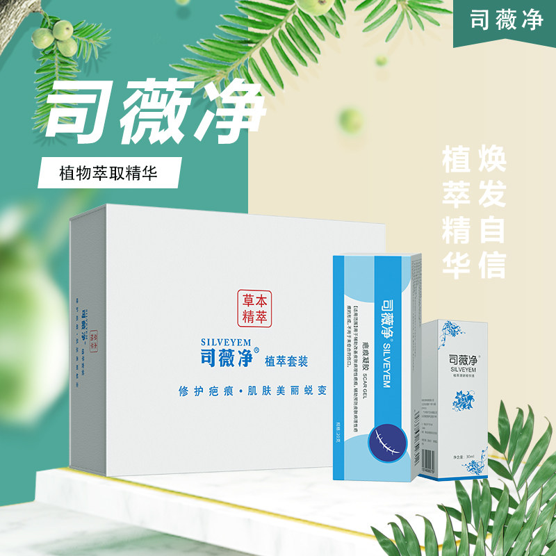 疤特司薇净官网官方旗舰店正品套装