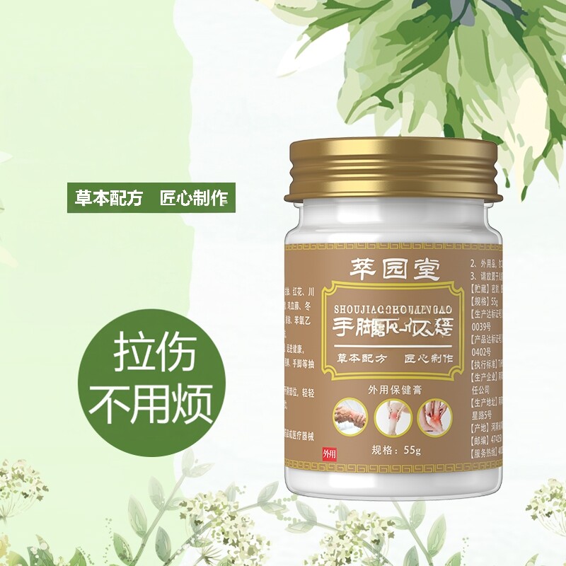 萃园堂肌肉痉挛草本植萃抽腿膏草本植萃套装