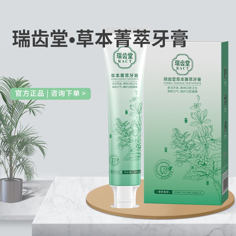 清炎瑞齿堂牙膏牙石口臭去黄牙垢去牙结石牙周膏炎正品官方套装