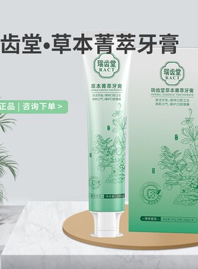 清炎瑞齿堂牙膏牙石口臭去黄牙垢去牙结石牙周膏炎正品官方套装