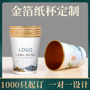 金箔纸杯一次性杯子定制印logo加厚加硬防烫纸杯办公室水杯整箱订