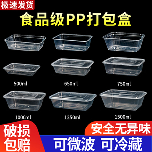 一次性餐盒长方形1000ML加厚外卖打包盒带盖塑料透明快餐便当饭盒