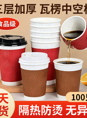 一次性咖啡杯加厚防烫热饮杯子食品级家用水杯商用带盖瓦楞纸杯