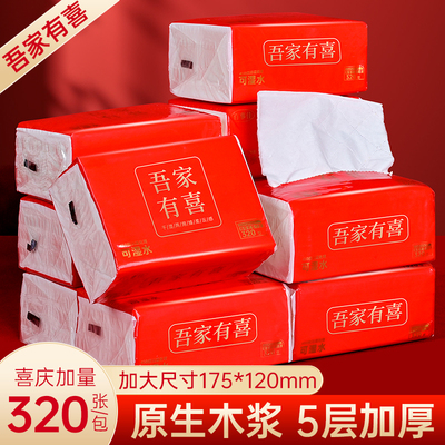 吾家有喜抽纸320张5层加厚装