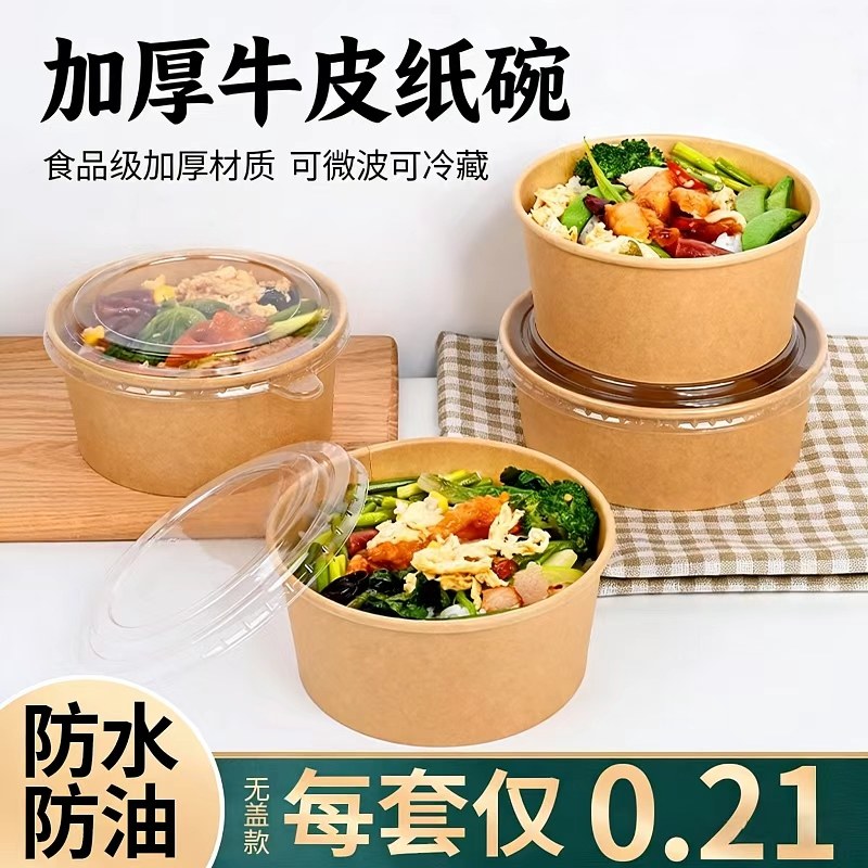 一次性牛皮纸碗圆形打包盒外卖快餐盒水果沙拉碗带盖加厚纸质饭盒,餐饮具,一次性餐盒,淘宝优惠券,粉丝福利购,淘宝优惠卷