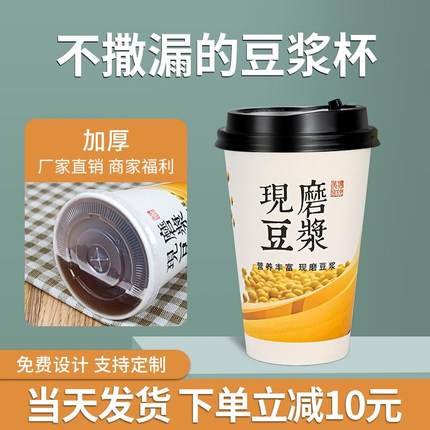 豆浆杯子一次性商用批发早餐专用打包现磨加厚豆浆纸杯带盖带吸管