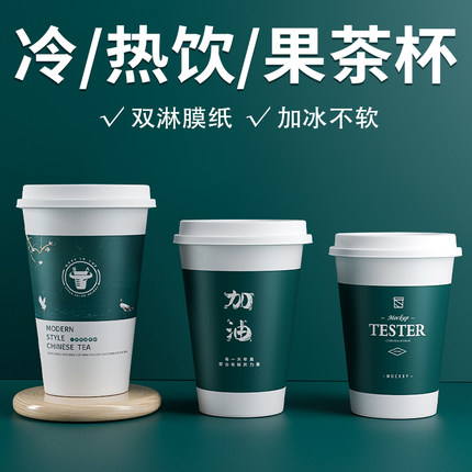 一次性纸杯定制印logo豆浆杯饮料杯定做大号加厚商用纸杯子整箱订