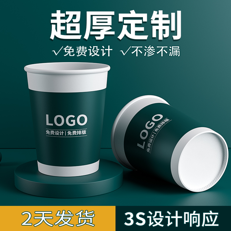 纸杯定制印logo一次性杯子定做广告加厚小号商用水杯1000只整箱订-封面