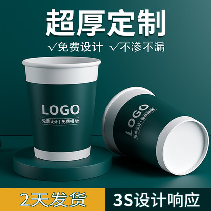 纸杯定制印logo一次性杯子定做广告加厚商用食品级水杯批发1000只
