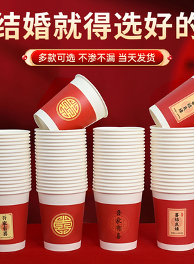 结婚纸杯整箱批加厚一次性杯子新婚酒宴杯子红色喜庆茶杯敬茶杯