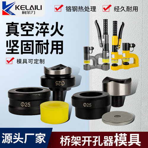 液压开孔器磨具桥架开孔模子