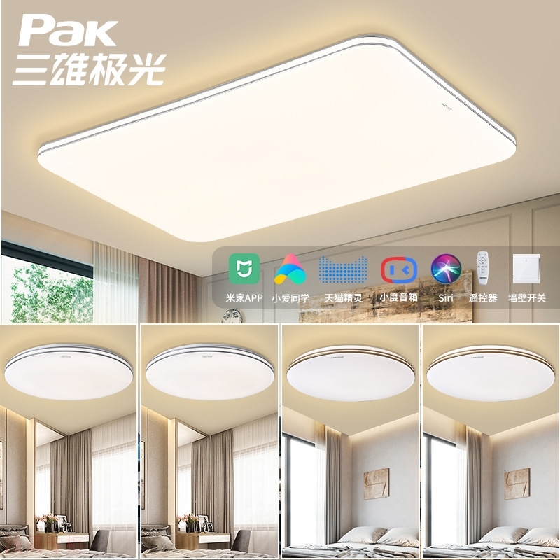 三雄极光led吸顶灯客厅灯现代简约全屋组合灯具套餐卧室灯大厅灯