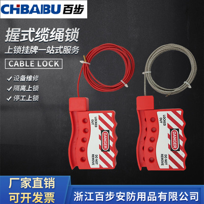 CHBAIBU可调节握式缆绳安全锁钢丝PVC涂层绝缘线缆锁工业阀门缆锁