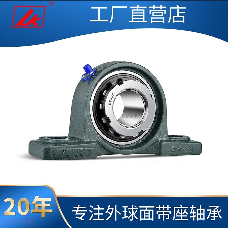 lk 外球面带座轴承ukp206 h2306衬套 锁紧套  锥度轴承 现货