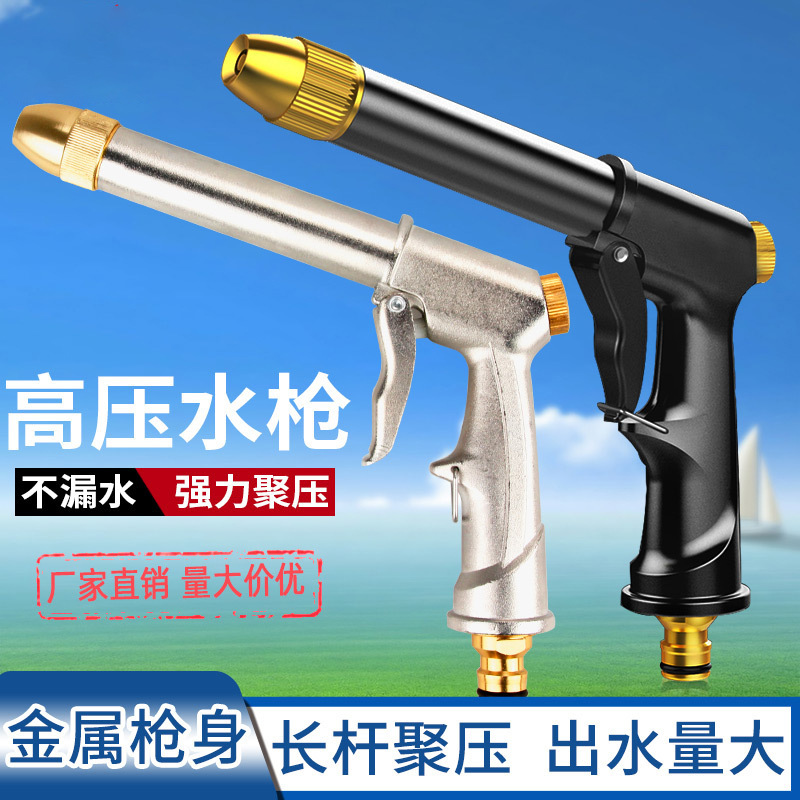 清洗汽车洗车高压金属水枪工具家用浇花水抢刷车喷头冲车用品
