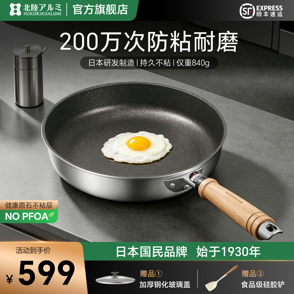 北陆日本进口不粘锅平底家用牛排煎锅燃气灶电磁炉专用麦饭石炒锅