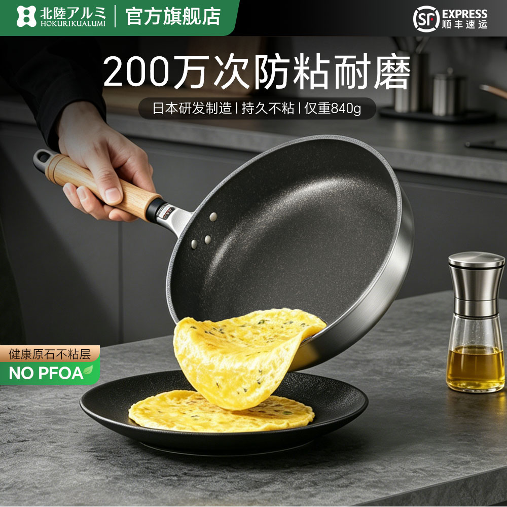 北陆日本进口不粘锅平底家用牛排煎锅燃气灶电磁炉专用麦饭石炒锅