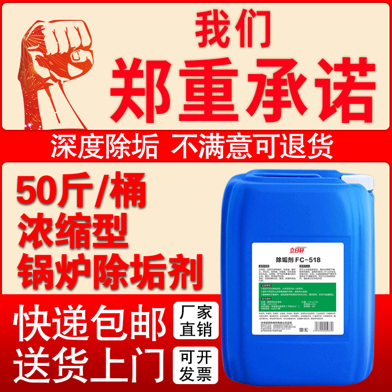 工业锅炉除垢剂蒸汽强力水垢地暖管道中央空调太阳能热水器清洗剂