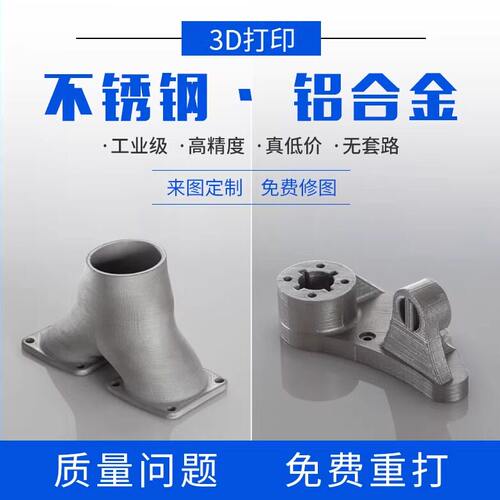 金属3d打印服务工业级高温铝合金SLM不锈钢钛合金模具钢定制加工