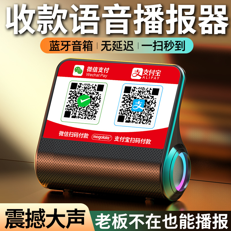 收钱音响大音量收款语音播报器