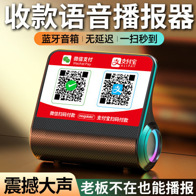收钱音响大音量收款语音播报器