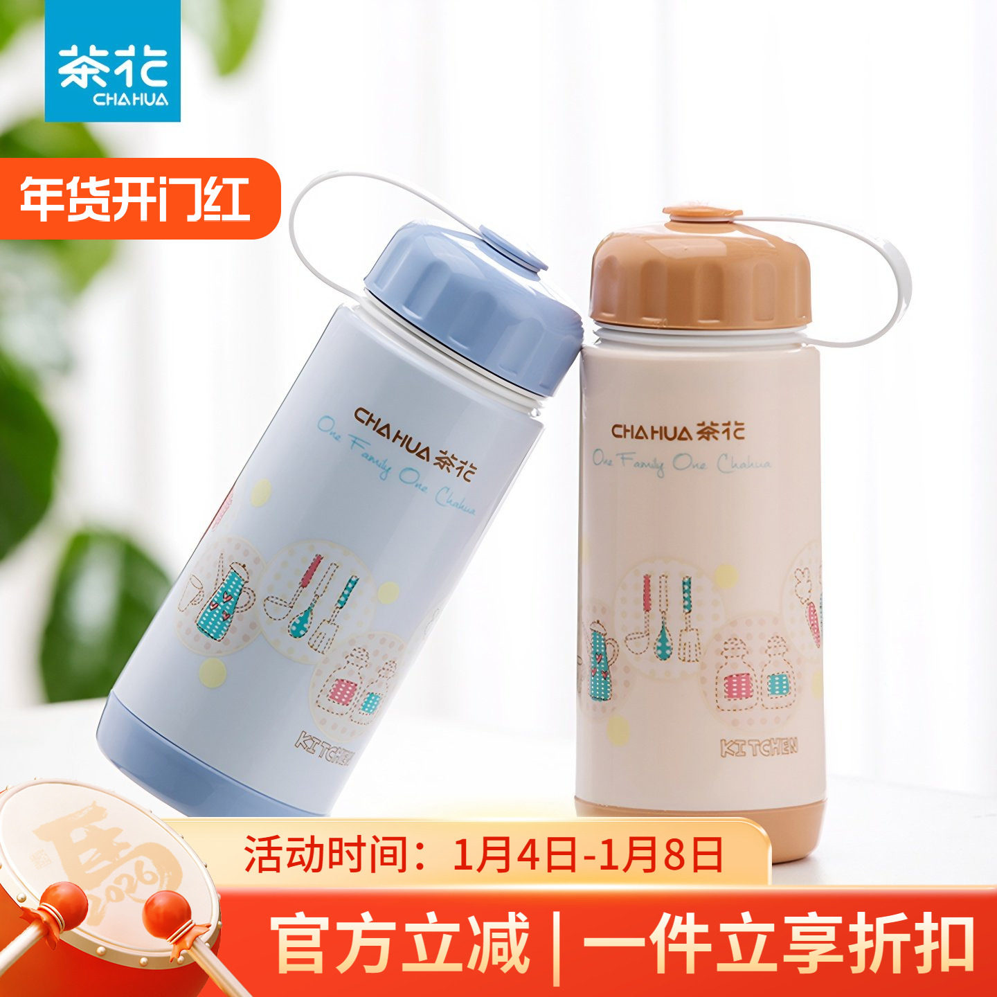 茶花小号保温太空杯塑料防摔水杯便携密封杯随行杯学生杯儿童水壶