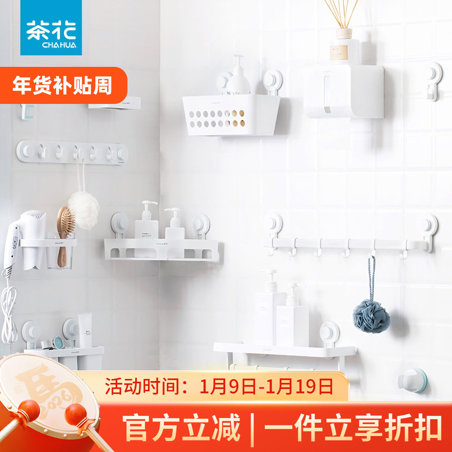 茶花卫浴套装毛巾架置物架卡乐免打孔壁挂浴室收纳架卫生间挂件