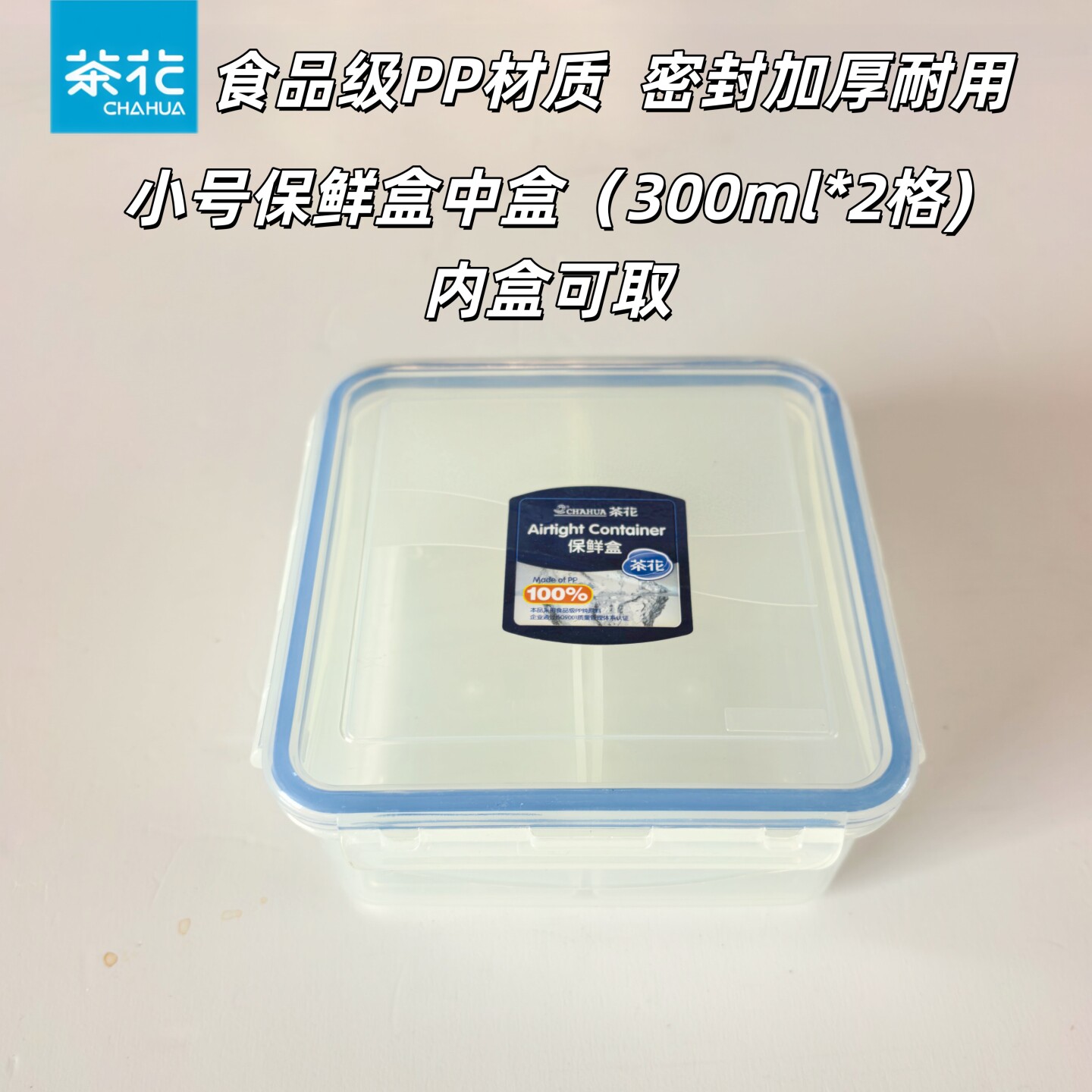 茶花食品级加厚密封分格保鲜盒图片