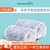 茶花平板拖把配件净界替换布干湿两用蜂影蝶翼玉简夹固式 清洁拖布